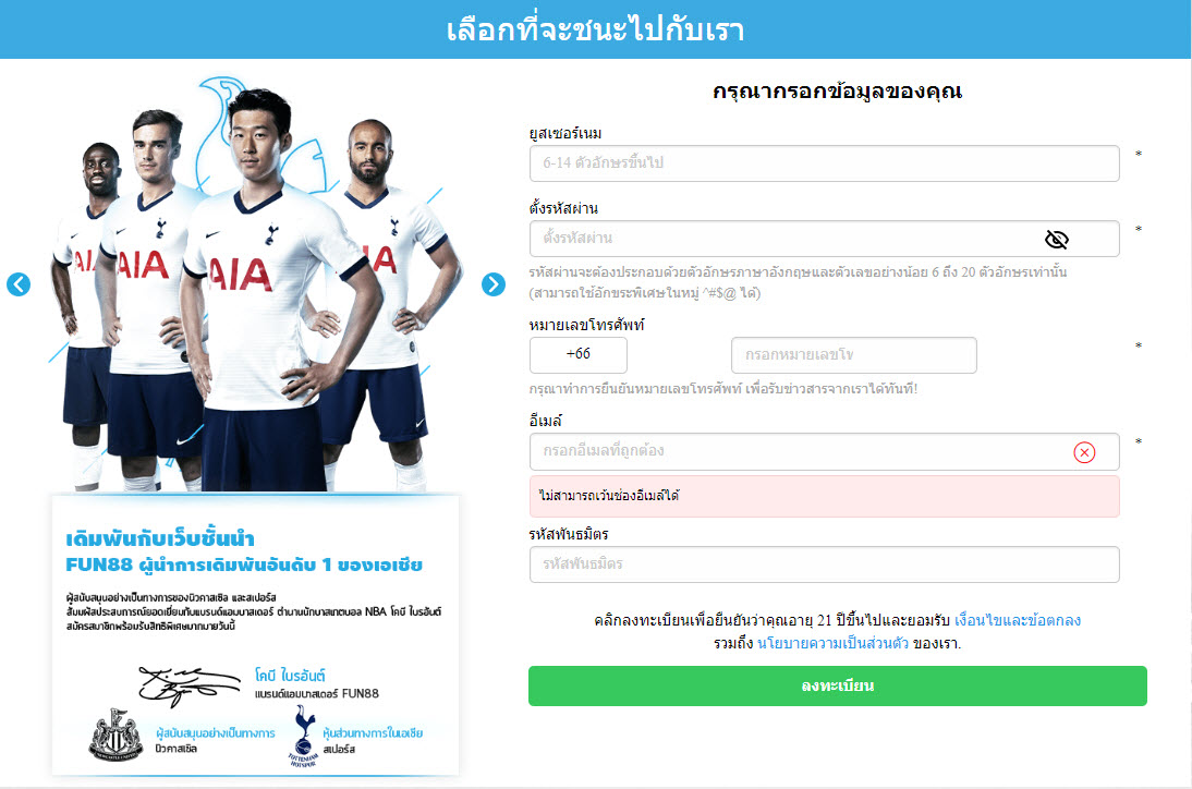 วิธีสมัคร Fun88 ฟัน88